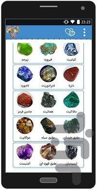 مرجع کامل سنگ درمانی - عکس برنامه موبایلی اندروید