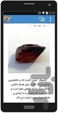مرجع کامل سنگ درمانی - عکس برنامه موبایلی اندروید