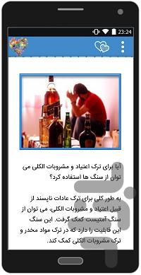 مرجع کامل سنگ درمانی - عکس برنامه موبایلی اندروید