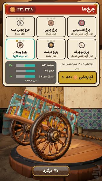 گاریچی - عکس بازی موبایلی اندروید