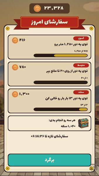 گاریچی - عکس بازی موبایلی اندروید