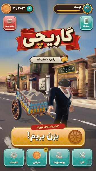 گاریچی - عکس بازی موبایلی اندروید