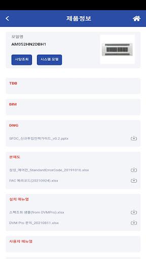 SAMSUNG Air Solution - عکس برنامه موبایلی اندروید