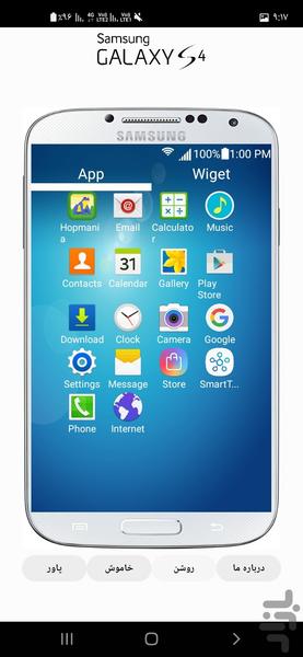 شبیه ساز سامسونگ اس ۴ - Gameplay image of android game