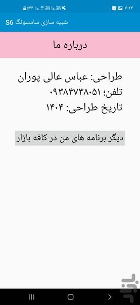 شبیه سازی سامسونگ s۶ - عکس بازی موبایلی اندروید