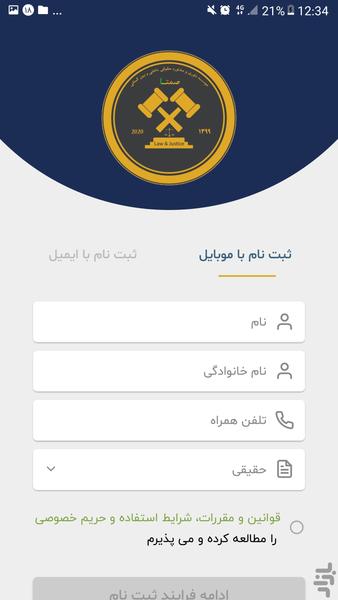 موسسه حقوقی معدن و صنایع معدنی صمتا - Image screenshot of android app