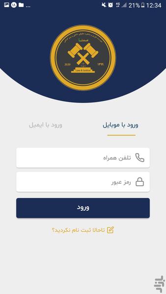 موسسه حقوقی معدن و صنایع معدنی صمتا - Image screenshot of android app