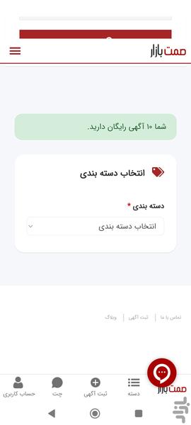صمت بازار - عکس برنامه موبایلی اندروید