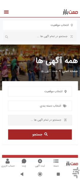 صمت بازار - عکس برنامه موبایلی اندروید