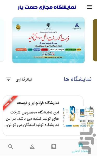 نمایشگاه مجازی صمت یار - عکس برنامه موبایلی اندروید