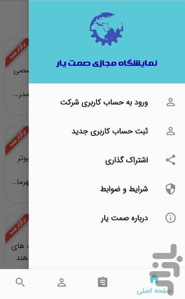 نمایشگاه مجازی صمت یار - عکس برنامه موبایلی اندروید
