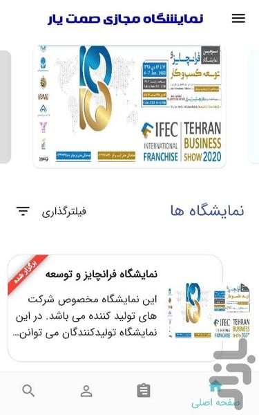 نمایشگاه مجازی صمت یار - عکس برنامه موبایلی اندروید