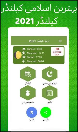 Urdu calendar 2024 Islamic for Android - Download | Bazaar