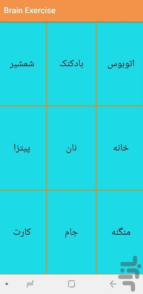 حافظه تیز - Image screenshot of android app