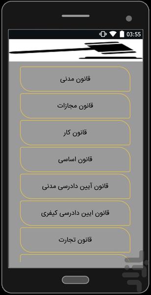 قانون ایران - عکس برنامه موبایلی اندروید