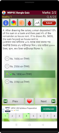 WBPSC Exam Prep Bangla - عکس برنامه موبایلی اندروید