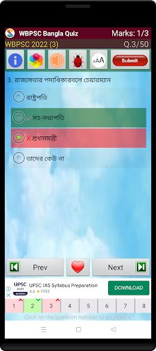 WBPSC Exam Prep Bangla - عکس برنامه موبایلی اندروید