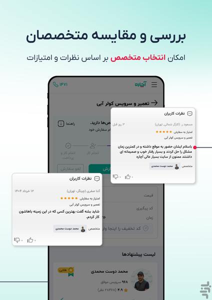 Achareh | آچاره - Image screenshot of android app