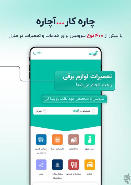 Achareh | آچاره - Image screenshot of android app