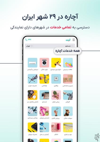 Achareh | آچاره - Image screenshot of android app