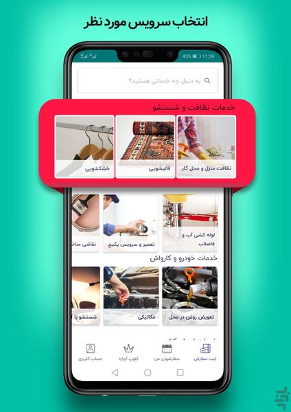 Achareh | آچاره - Image screenshot of android app