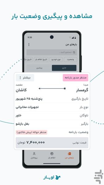 Ubaar - Image screenshot of android app