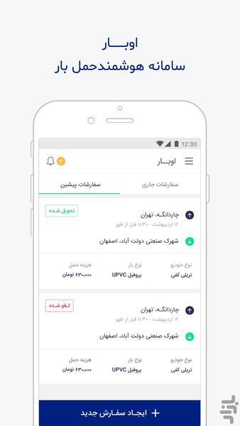 Ubaar - Image screenshot of android app