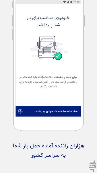 اوبار | Ubaar سامانه هوشمند حمل بار - عکس برنامه موبایلی اندروید
