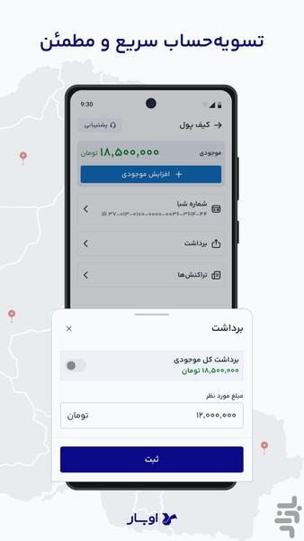 رانندگان اوبار | Ubaar Drivers - عکس برنامه موبایلی اندروید