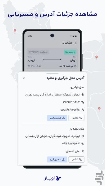 رانندگان اوبار | Ubaar Drivers - عکس برنامه موبایلی اندروید