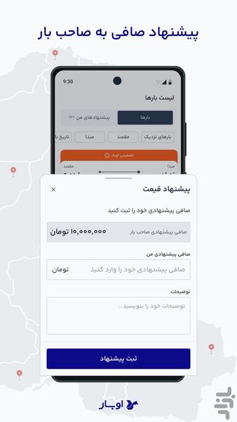 رانندگان اوبار | Ubaar Drivers - عکس برنامه موبایلی اندروید