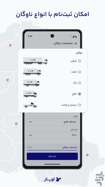 رانندگان اوبار | Ubaar Drivers - عکس برنامه موبایلی اندروید