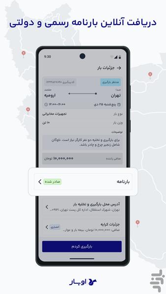 رانندگان اوبار | Ubaar Drivers - عکس برنامه موبایلی اندروید