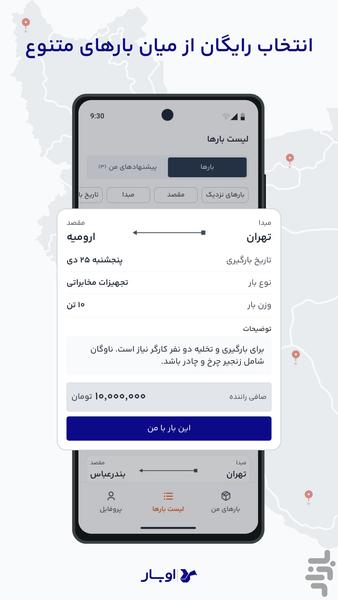 رانندگان اوبار | Ubaar Drivers - عکس برنامه موبایلی اندروید