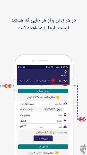 رانندگان اوبار | Ubaar Drivers - عکس برنامه موبایلی اندروید