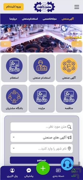 صنعت گشت - عکس برنامه موبایلی اندروید