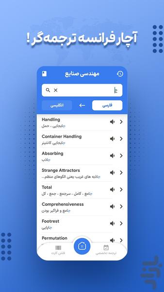 صنایع | دیکشنری تخصصی مهندسی صنایع - عکس برنامه موبایلی اندروید