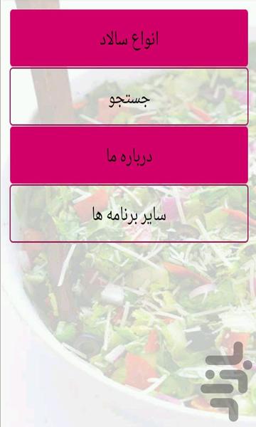 salads - Image screenshot of android app