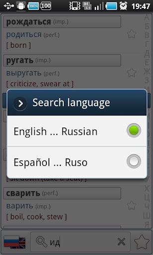 Russian Verbs Pro (Demo) - عکس برنامه موبایلی اندروید