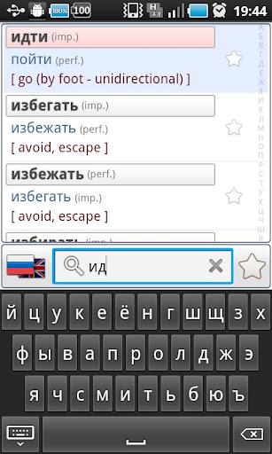 Russian Verbs Pro (Demo) - Image screenshot of android app