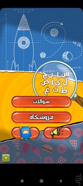 Sandoghstan (Puzzle Box) Word Game - Gameplay image of android game