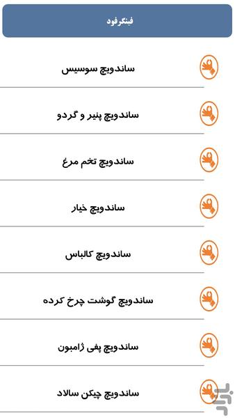 فینگرفود - Image screenshot of android app