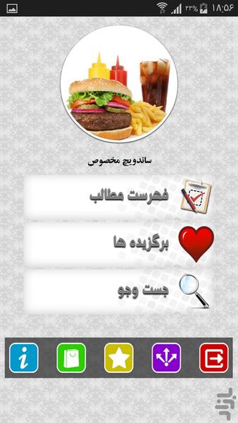 ساندویچ مخصوص - Image screenshot of android app
