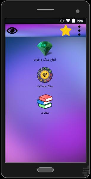 سنگ ها و خواص آنها - عکس برنامه موبایلی اندروید