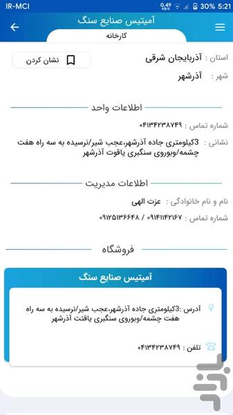 سنگ با ما - عکس برنامه موبایلی اندروید