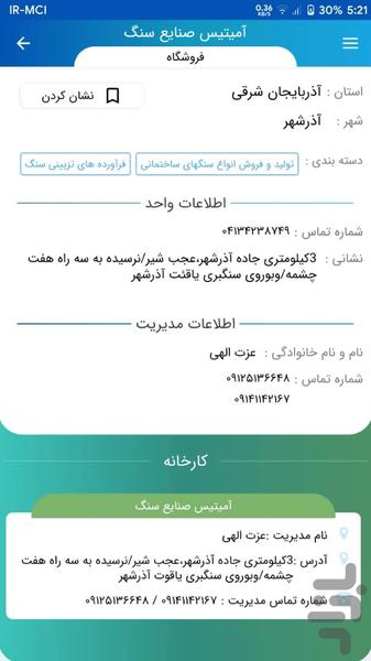 سنگ با ما - عکس برنامه موبایلی اندروید