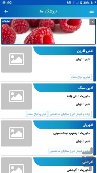 سنگ با ما - عکس برنامه موبایلی اندروید