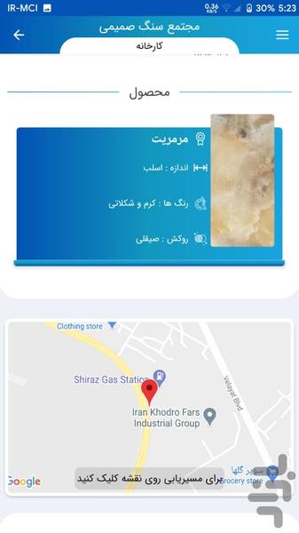 سنگ با ما - عکس برنامه موبایلی اندروید