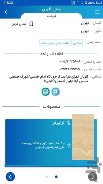 سنگ با ما - عکس برنامه موبایلی اندروید
