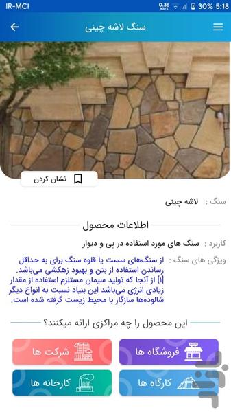 sangbama - Image screenshot of android app
